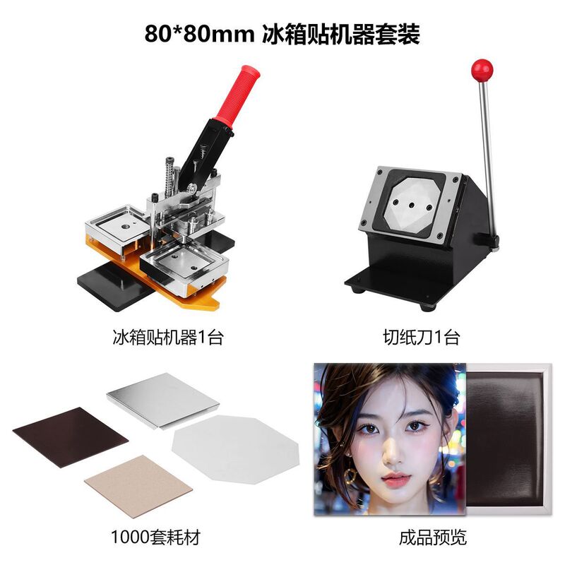 80*80 Refrigerator Magnet Machine Rectangular Magnet Making Machine Soft Magnetic Glue Consumables Cutter DIY Homemade Rotary Press 80*80 Refrigerator Magnet Machine Rectangular Magnet Making Machine Soft Magnetic Glue Consumables Cutter DIY Homemade Rotary Press