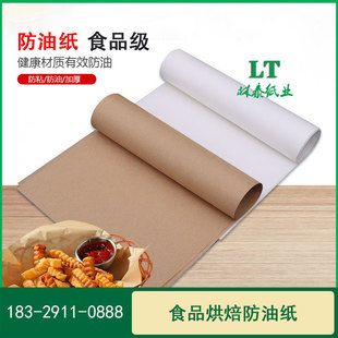 Oil Absorbing Paper Food Special Oil-proof Paper Baking Commercial Cake Oven Baking Paper Oil-proof Oil-proof Oil-proof Oil-proof Paper Baking Pad Paper