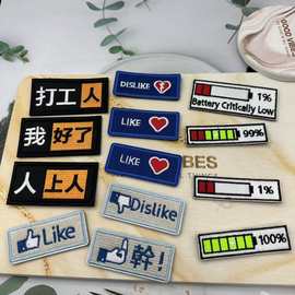电脑绣花箱包鞋服diy文字类刺绣装饰辅料服装布贴自粘免缝补厂家