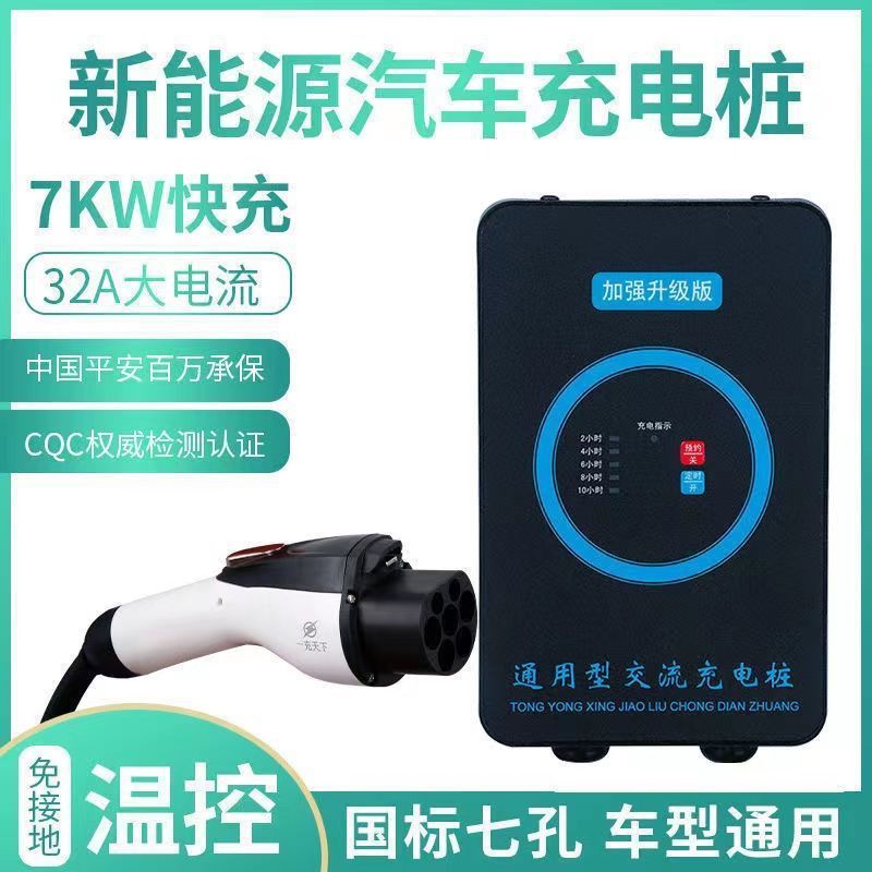 新能源电动汽车充电桩家用7kw家庭免接地线比亚迪特斯拉通用其它