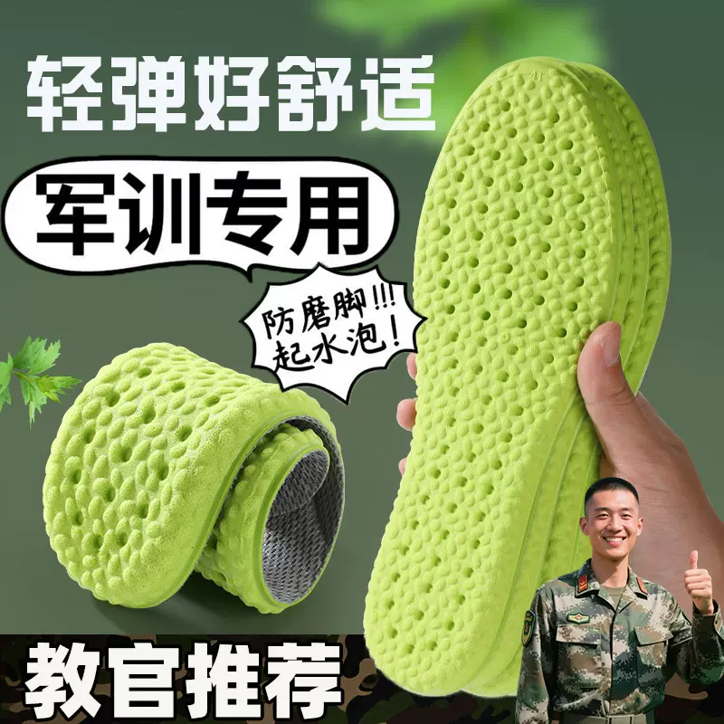 防臭军训鞋垫艾草除臭吸汗透气男款女软弹久站不累踩屎感运动鞋垫