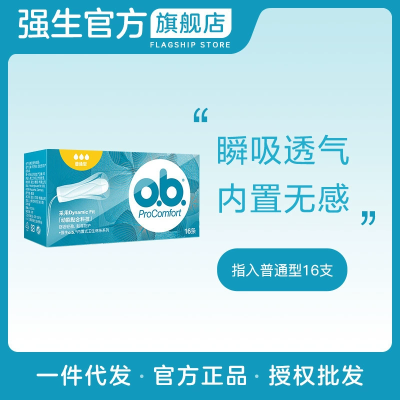 Тампоны Johnson & Johnson O.B., обычные, 16 штук, гигиенические прокладки, хлопковые тампоны для менструации, подходят для плавания, оптом