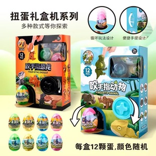 Finger-Biting Animal Dinosaur Gashapon Machine Children's Toy Girl Gashapon Dinosaur Egg Toy Blind Box Claw Machine