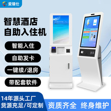 智慧酒店入住机立式宾馆民宿登记发卡退房解决方案自助终端机厂家