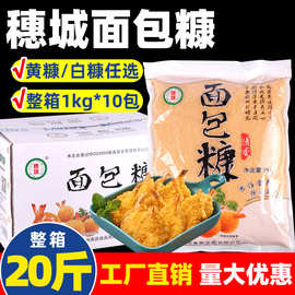 穗城黄色面包糠1kg*10袋商用裹粉脆皮鸡翅腌料油炸鸡排猪排面包屑