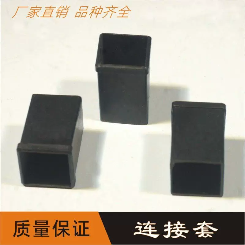 中空转接套转接头胶套胶套头帐篷管连接套方管胶套方双向连接配件