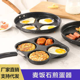 厂家批发煎饼煎锅平底四孔不粘锅家用煎蛋神器早餐锅厨具鸡蛋