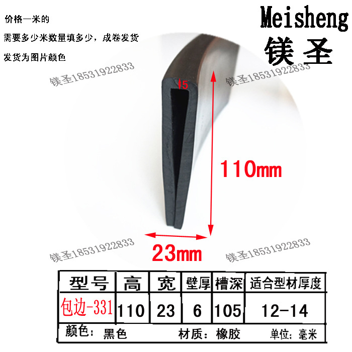 U型橡胶密封条高110mm橡胶卡槽条U型防撞边缘保护条钢板玻璃包边