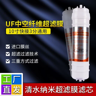 净水器滤芯3分口韩式快接一体UF中空纤维超滤膜家用快接通用 套装