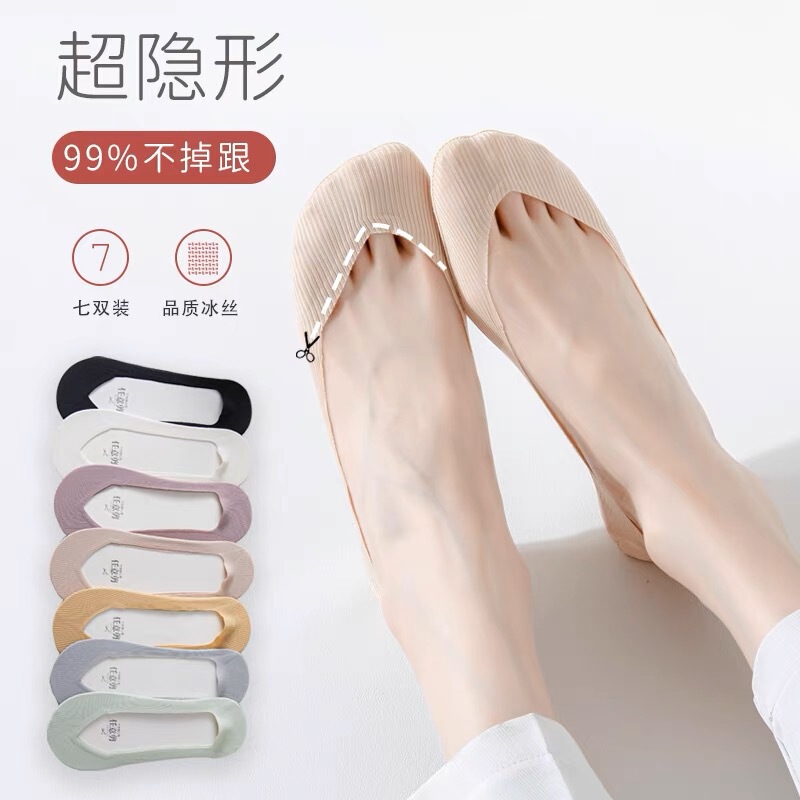 Women's socks Ice Silk boat Socks summer thin cotton bottom low top shallow mouth invisible socks sweat absorbent non-slip heel socks