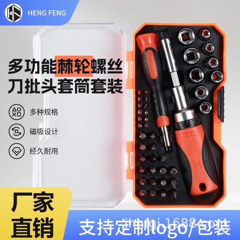 厂家直销44件套多功能棘轮螺丝刀套筒套装一字十字梅花批头可定制|undefined