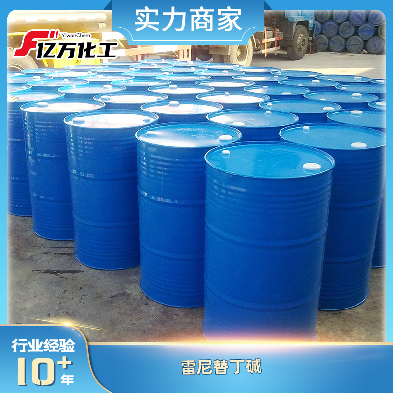 雷尼替丁碱	Ranitidine