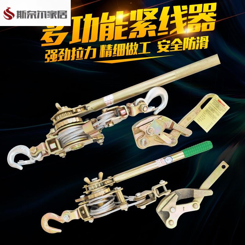 紧线钳 拉线器 多功能钢丝绳拉紧器收紧紧线机钢绳工具电工电力