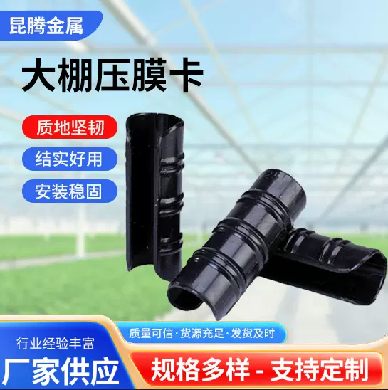 大棚配件大全压膜卡固定膜卡钢管卡扣ABS合金卡塑料黑夹子卡扣