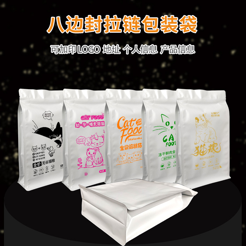 狗粮猫粮包装袋无谷奶糕哺乳期冻干通用宠物零食八边封自封加印字