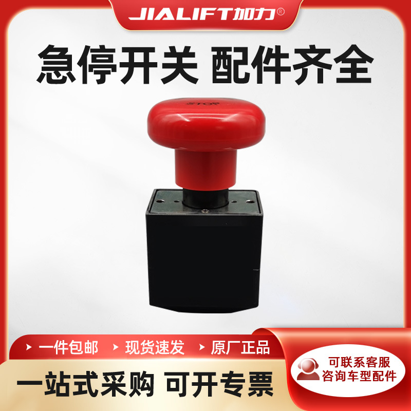 加力电动搬运车堆垛车叉车配件急停开关种类齐全 XA2ET42急停开关
