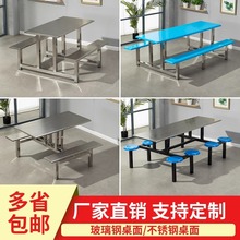 食堂餐桌椅学校工厂员工快餐桌4人6人8人不锈钢连体餐桌椅厂家