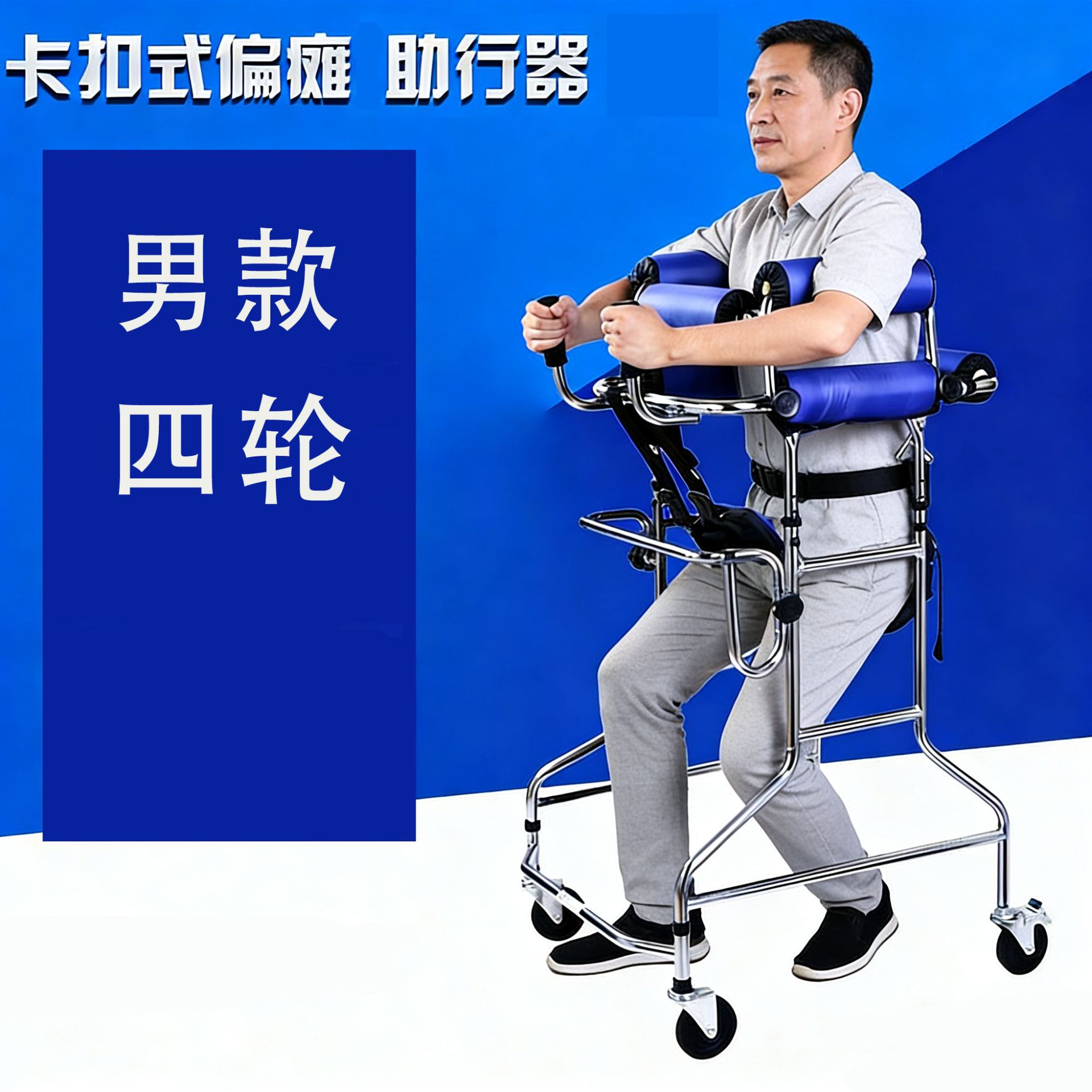 Four -wheeled men