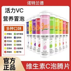 诺特.兰德维生素C泡腾片12片/支运动健身多种维生素泡腾片正品