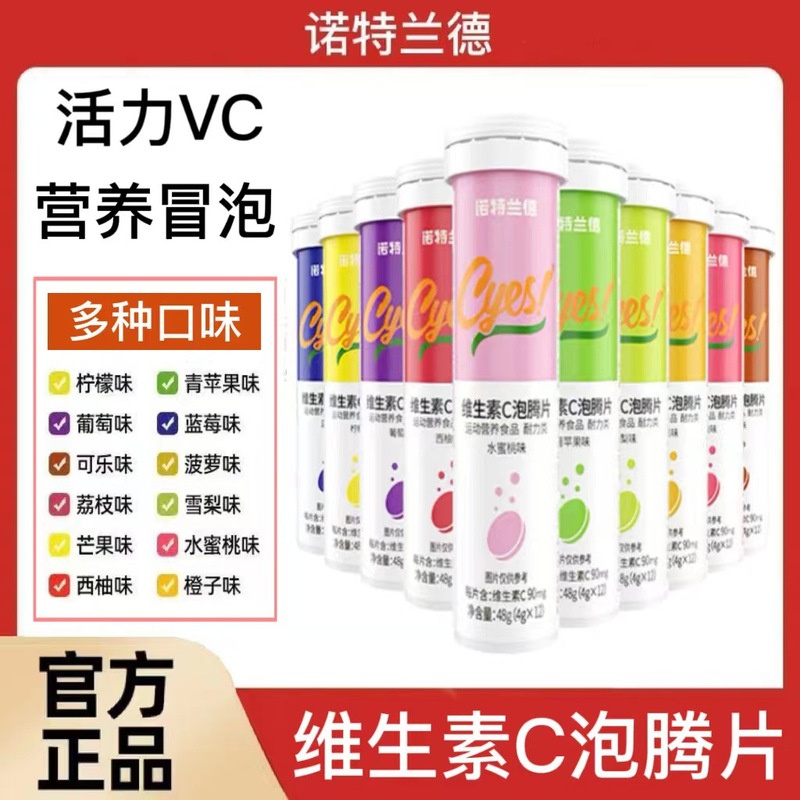 诺特.兰德维生素C泡腾片12片/支运动健身多种维生素泡腾片正品|undefined