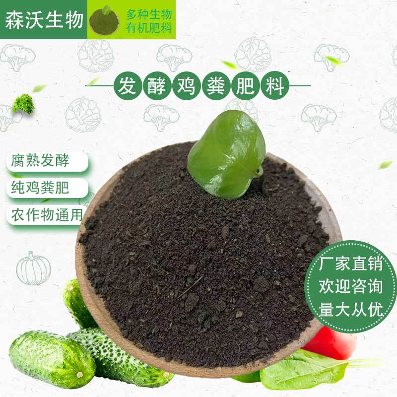 有机发酵鸡粪肥料纯腐熟有机肥瓜果蔬菜通用营养颗粒