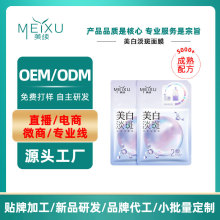 OEM贴牌美白淡斑面膜抖音同款补水保湿亮肤淡斑宝藏面膜加工定制