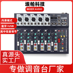 F4/7-Channel Mixer with Bluetooth USB for Home Singing, Stage Performance Effects, Mixer Sound Card with Bluetooth Connection