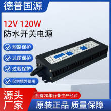 12V120W防水开关电源LED恒压灯条防雨安防监控工控适配器高效率