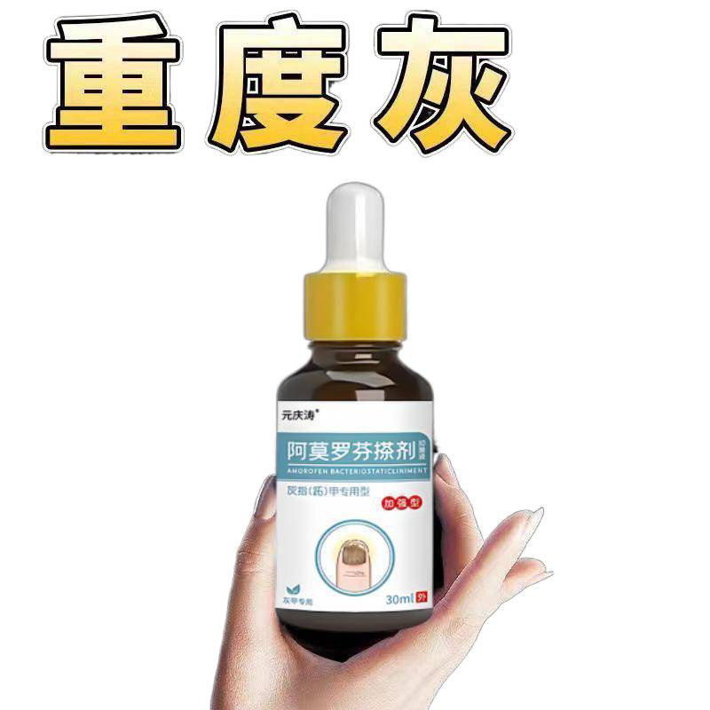 包邮阿莫罗芬搽剂趾甲坏甲空甲烂灰指空甲增厚发黄快速修复抑|undefined