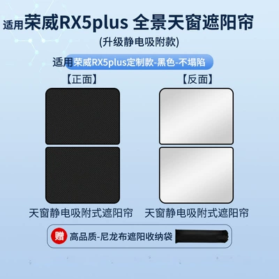 Suitable for Roewe 2020 Rx5Plus Sunroof Electrostatic Sunshade Curtain, Heat Insulation, Sun Protection, Privacy Sunshade Panel, Non-Transparent (Car curtains) - electrostatic-adsorption-model-black2-roewe-20-models-rx5plus