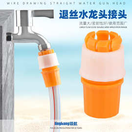 厂家直供退丝龙头接头水龙头网纹管接塑料多功能刷车园林软管接头