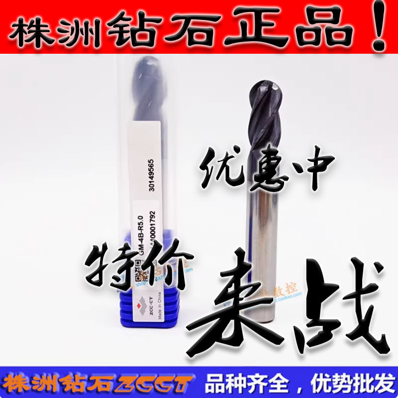 ZC正品原装ZCCT株洲整体硬质合金钨钢立铣刀GM-4B-R5.0四刃45度