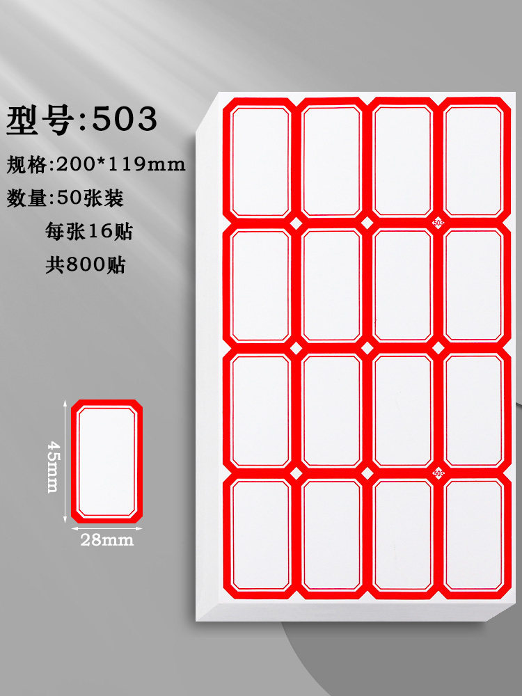 503(빨간색/50장) 28*45mm