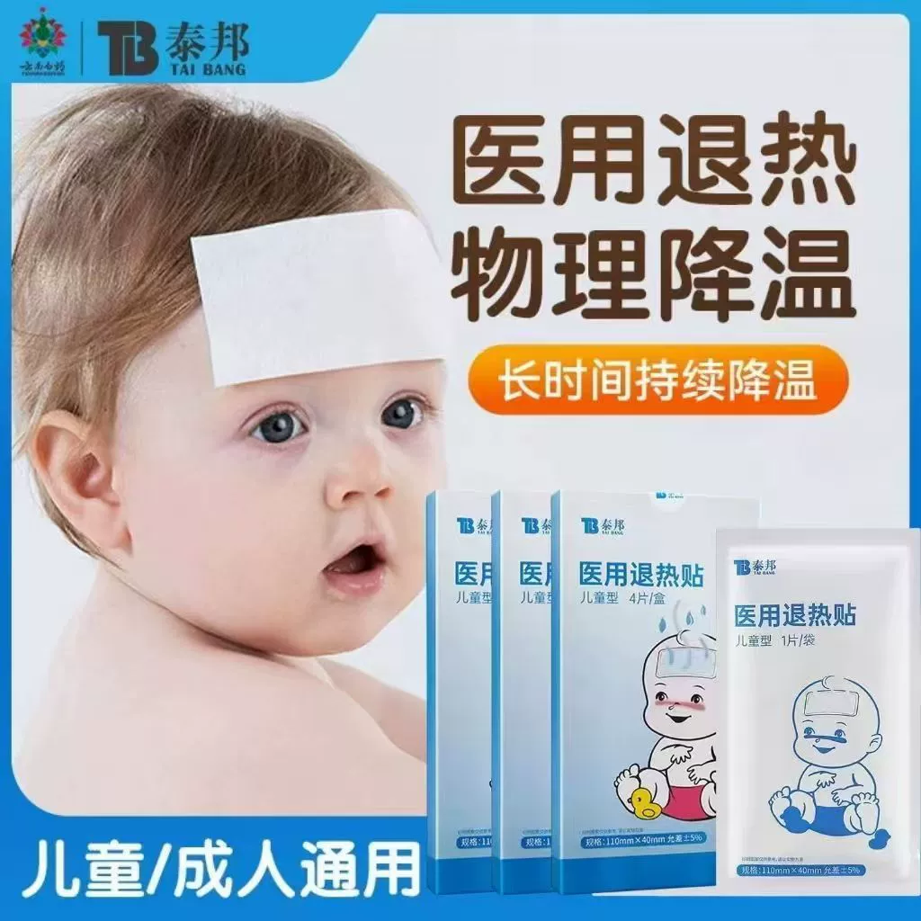 Юньнань Байяо Тайбан медицинский жаропонижающий пластырь детский тип 4 шт./коробка детский индивидуально упакованный жаропонижающий пластырь Тайбан