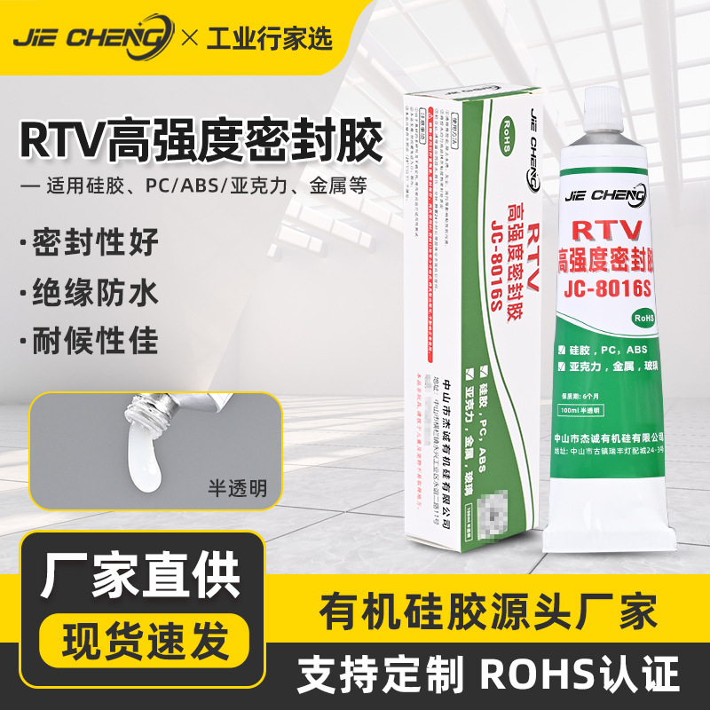 杰诚8016S密封胶RTV硅橡胶塑胶亚克力粘接胶水防水耐候玻璃胶