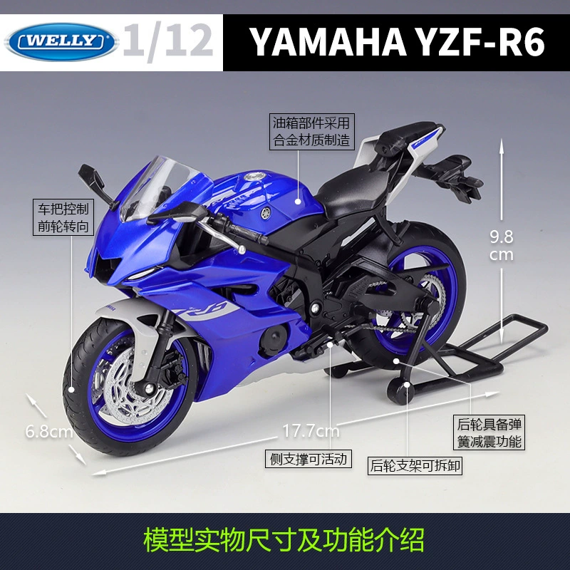 Welly1: 12 Yamaha YAMAHA YZF-R6 тяжелая мотоцикловая модель сплавная для моделирования
