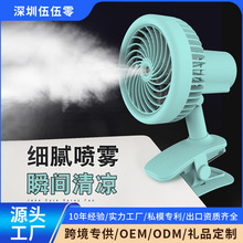 喷雾风扇水冷小型桌面摇头风扇静音暴力usb充电充电夹子风扇批发