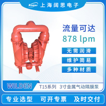 WILDEN威尔顿T15系列三寸铝合金气动隔膜泵船舶化工金属泵污水泵
