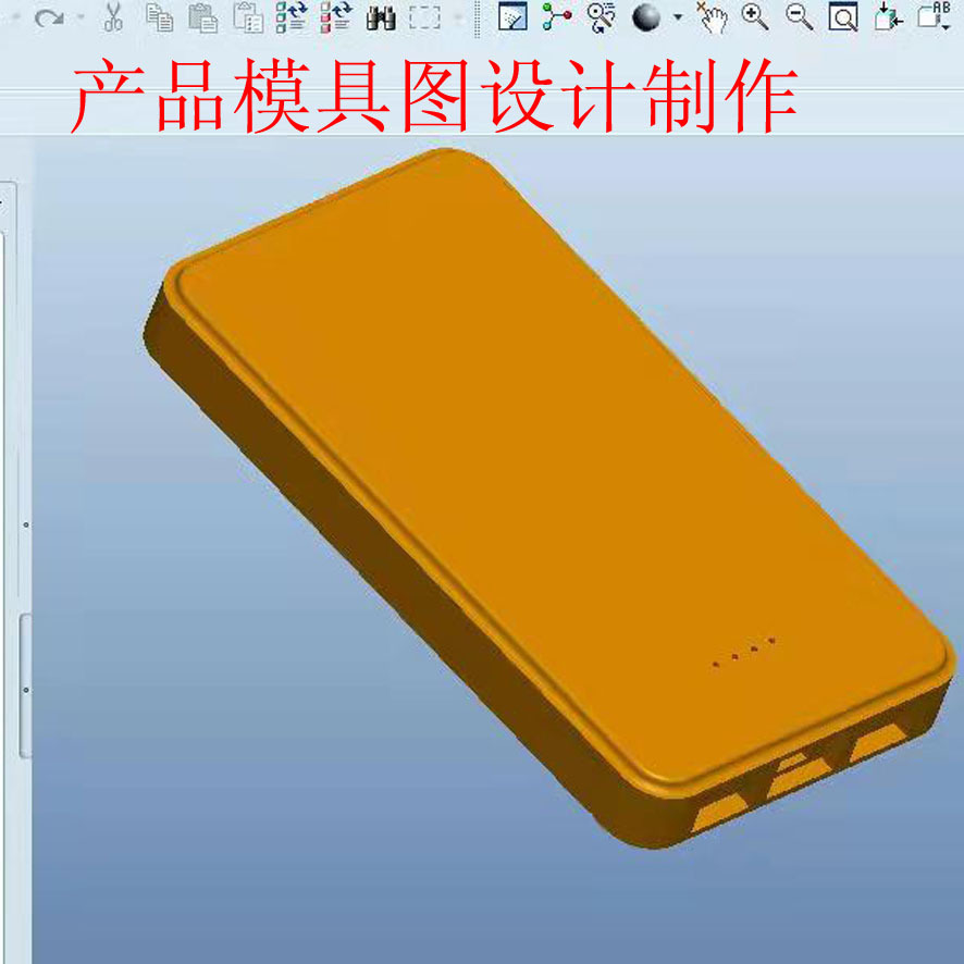 产品模具图制作