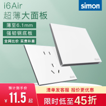 simon西蒙插座开关i6air白超薄钢底板家用86型插座面板旗舰店官方