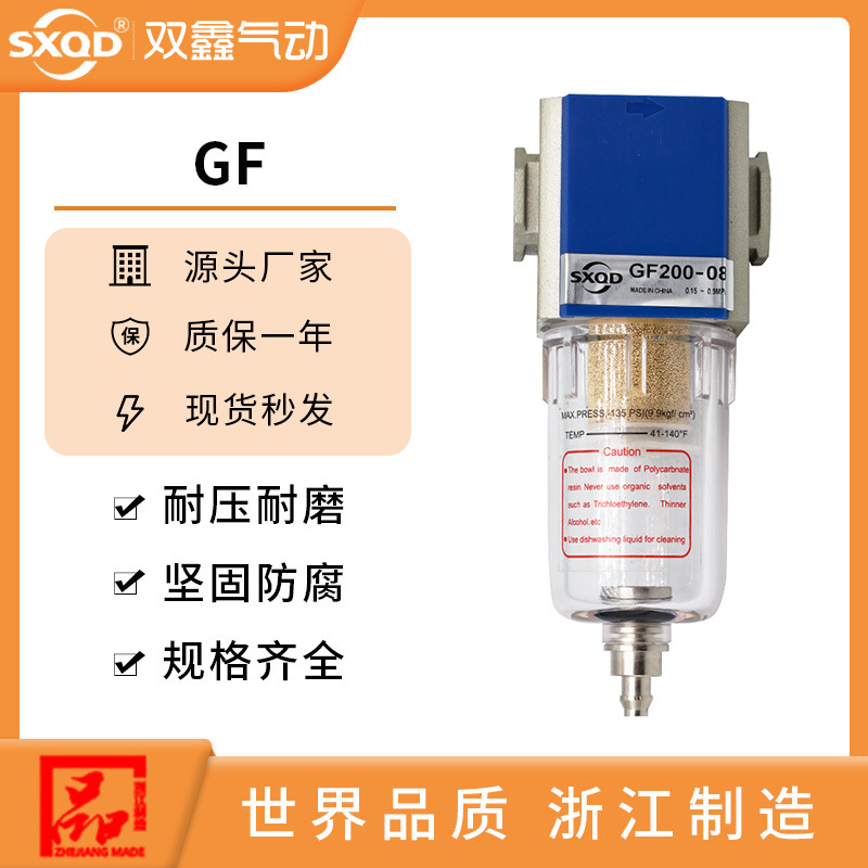SXQD双鑫气动GF300-10空压机油水分离器400-15空气过滤器 GF200-0