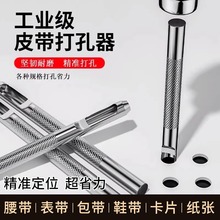 皮革打孔器皮带冲孔器腰带包肩带圆冲子皮鞋打圆环孔手表带打孔器