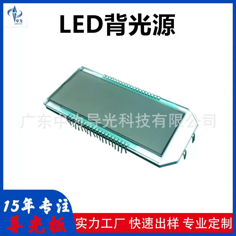 厂家LED背光源仪器仪表专用 LCD液晶屏背光源批发电竞发光背光源