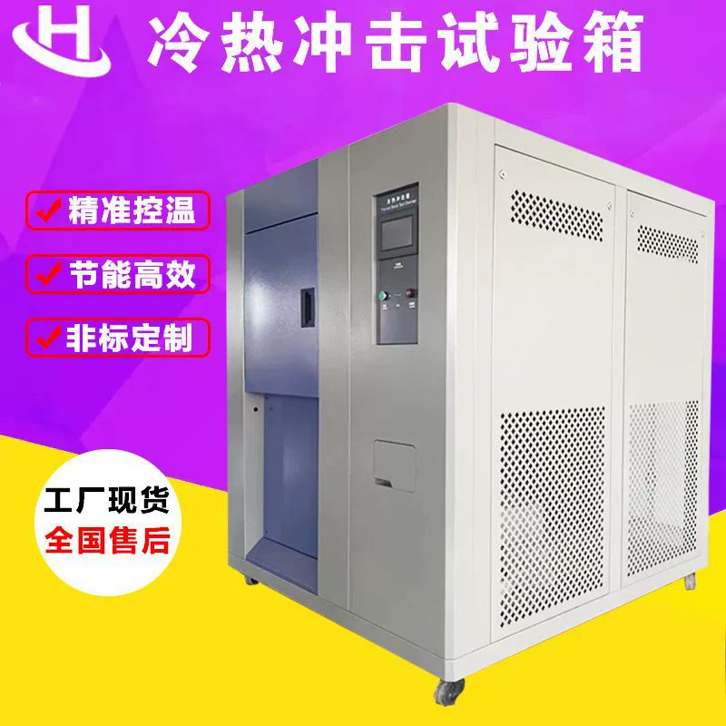 Программируемая камера ударного воздействия при высокой и низкой температуре имитирует температурную камеру воздействия окружающей среды, контроль температуры камеры ударного воздействия при горячем и холодном воздействии.