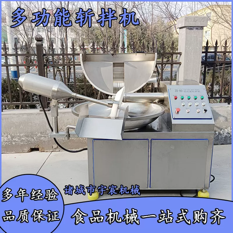 大蒜泥姜泥粉碎斩拌机鱼糜肉糜斩拌设备鸡胸肉猪肉变频调速斩拌机