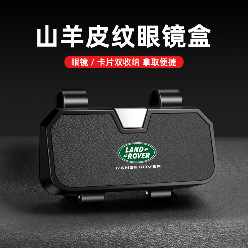 Suitable for Land Rover Range Rover Sport, Main and Passenger Aurora L Discovery 4/5 Sunray Sunglasses Storage Box Velar Defender Suitable for Land Rover Range Rover Sport, Main and Passenger Aurora L Discovery 4/5 Sunray Sunglasses Storage Box Velar Defender