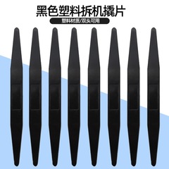 多機能プラスチック分解スティック、修理用こじ開け棒、携帯電話分解および画面分解ツール、双頭フラットコンデンサスクリーン分離こじ開け棒