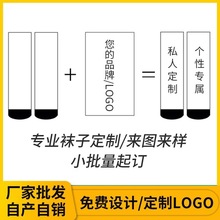 定制袜子小批量开口机一体机刺绣提花儿童男女加工定做透气抗菌