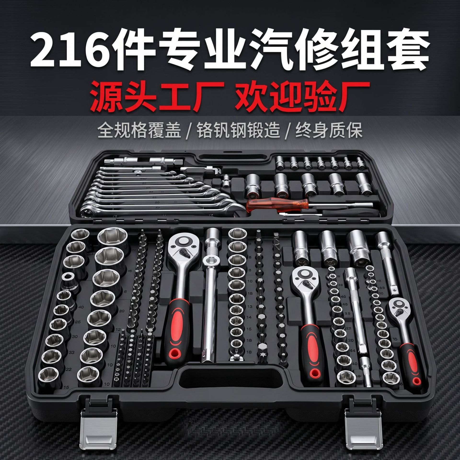 五金工具大全棘轮扳手组合套装216件套筒批头源头工厂支持定制