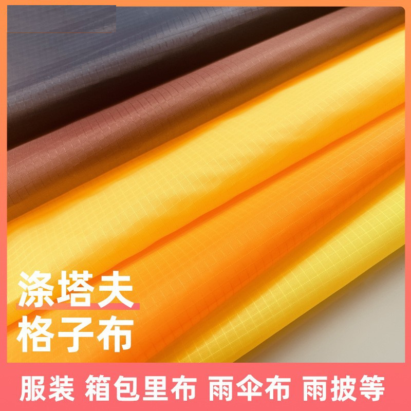 涤塔夫格子布料足球格菱形格牛津格子布防水涂层涤纶里布帐篷天幕